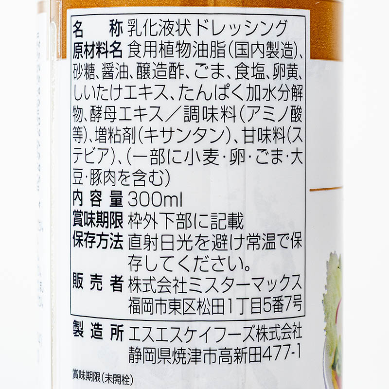 焙煎ごまドレッシング 300ml