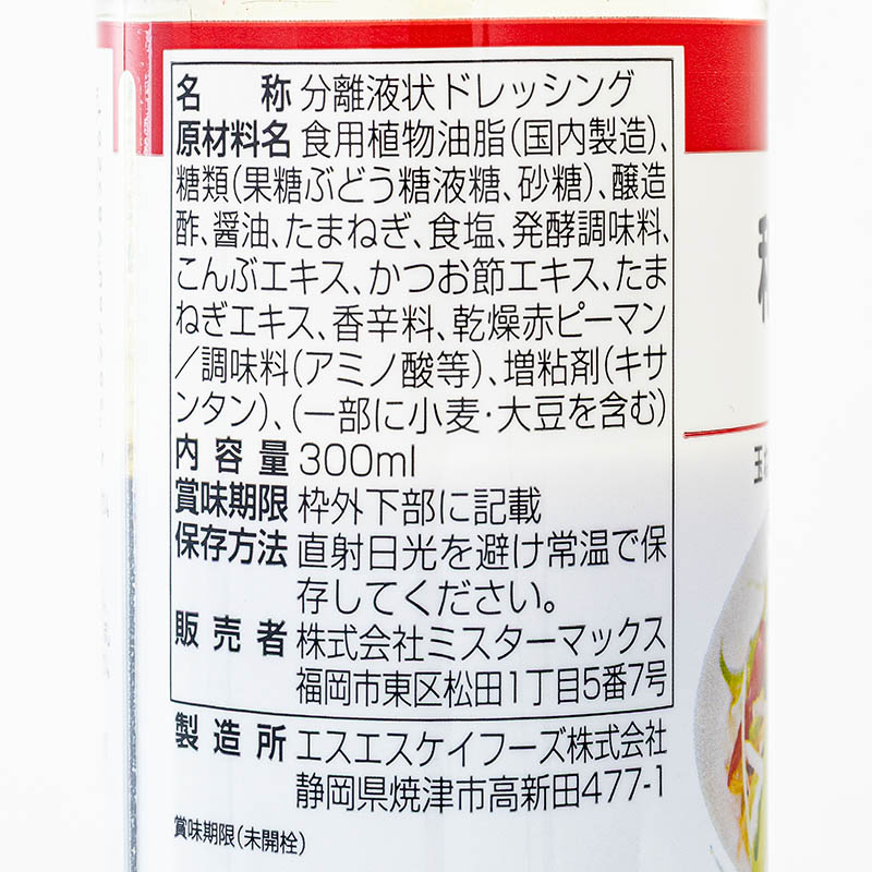 和風たまねぎドレッシング 300ml