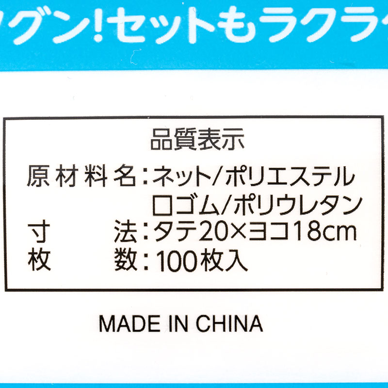 水切りストッキング 三角コーナー・排水口兼用 100枚