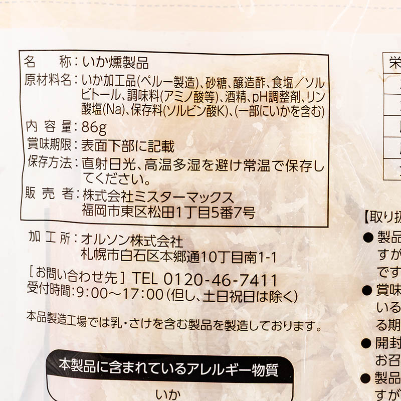 くんさきいか 86g