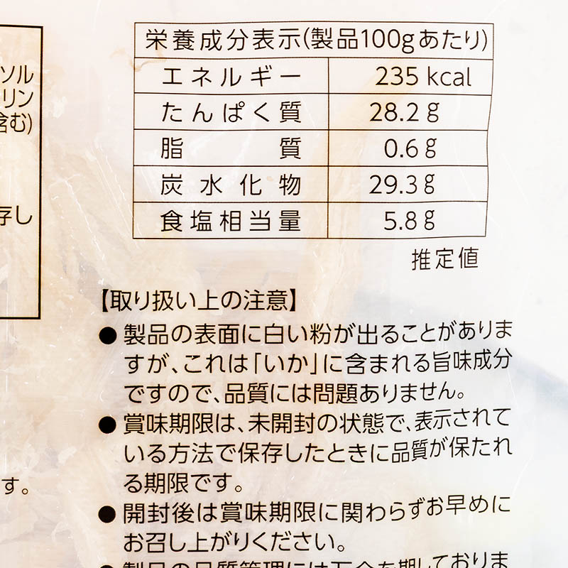くんさきいか 86g