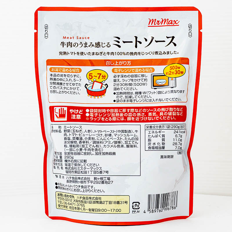 パスタソース ミートソース 290g