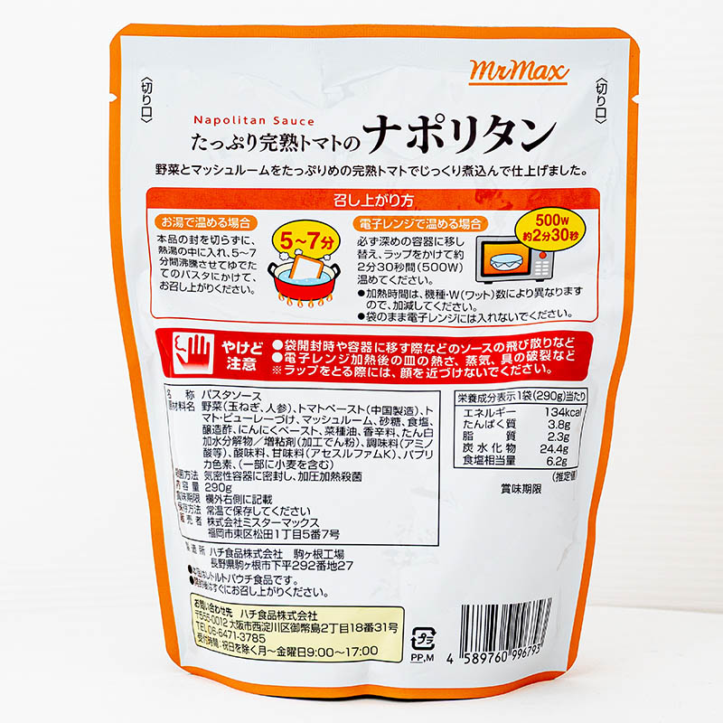 パスタソース ナポリタン 290g