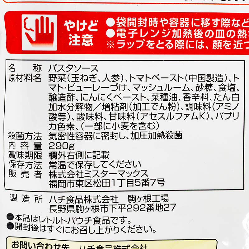 パスタソース ナポリタン 290g