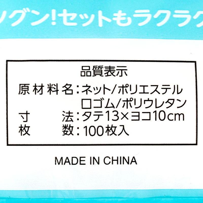 水切りストッキング 浅型排水口用 100枚