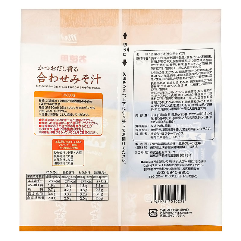 お徳用合わせみそ汁 20食入