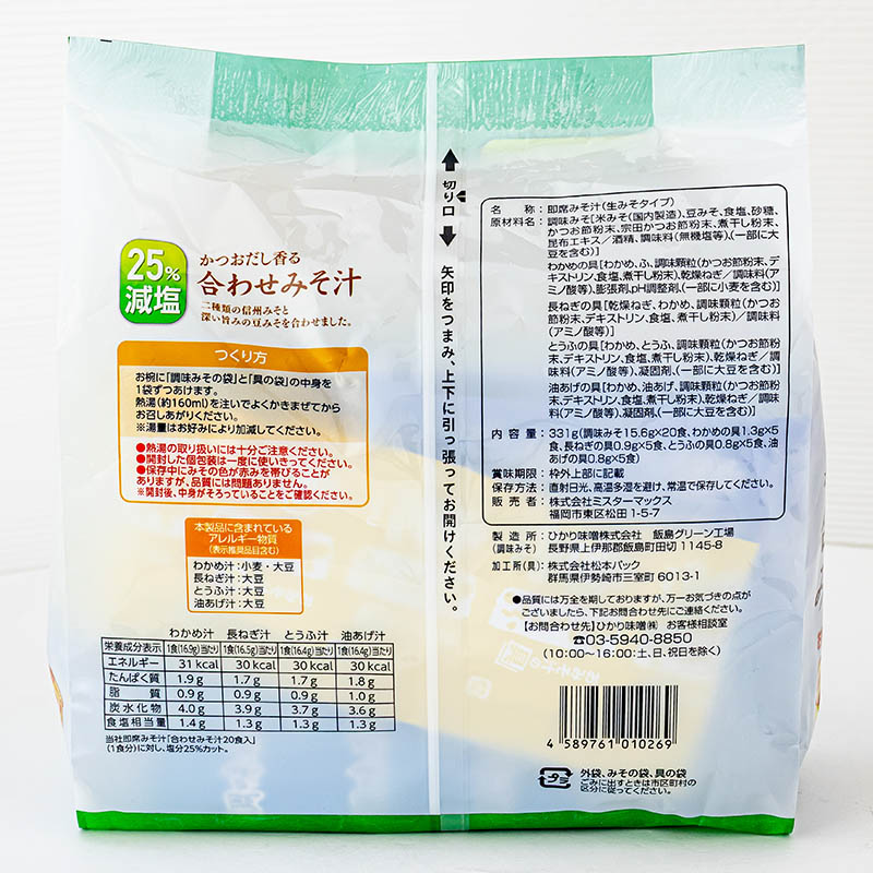 お徳用合わせみそ汁 減塩 20食入