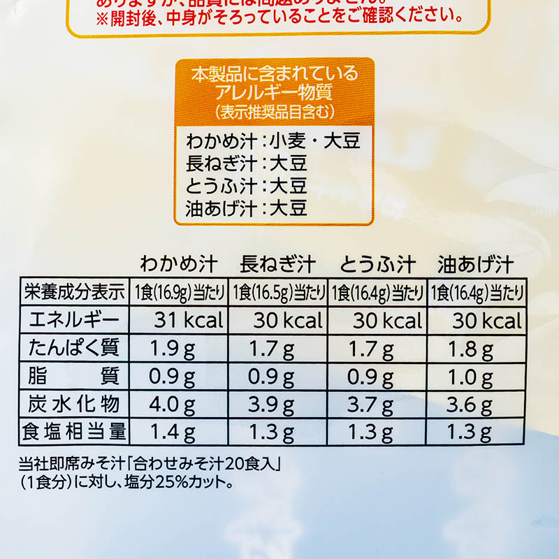 お徳用合わせみそ汁 減塩 20食入
