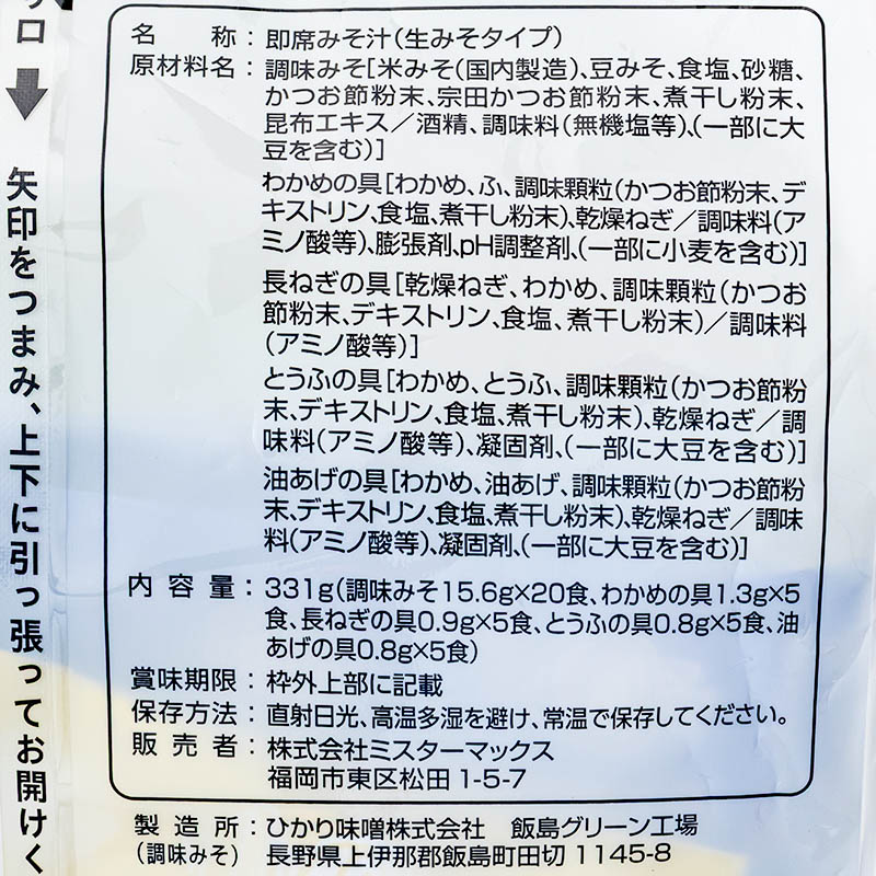 お徳用合わせみそ汁 減塩 20食入