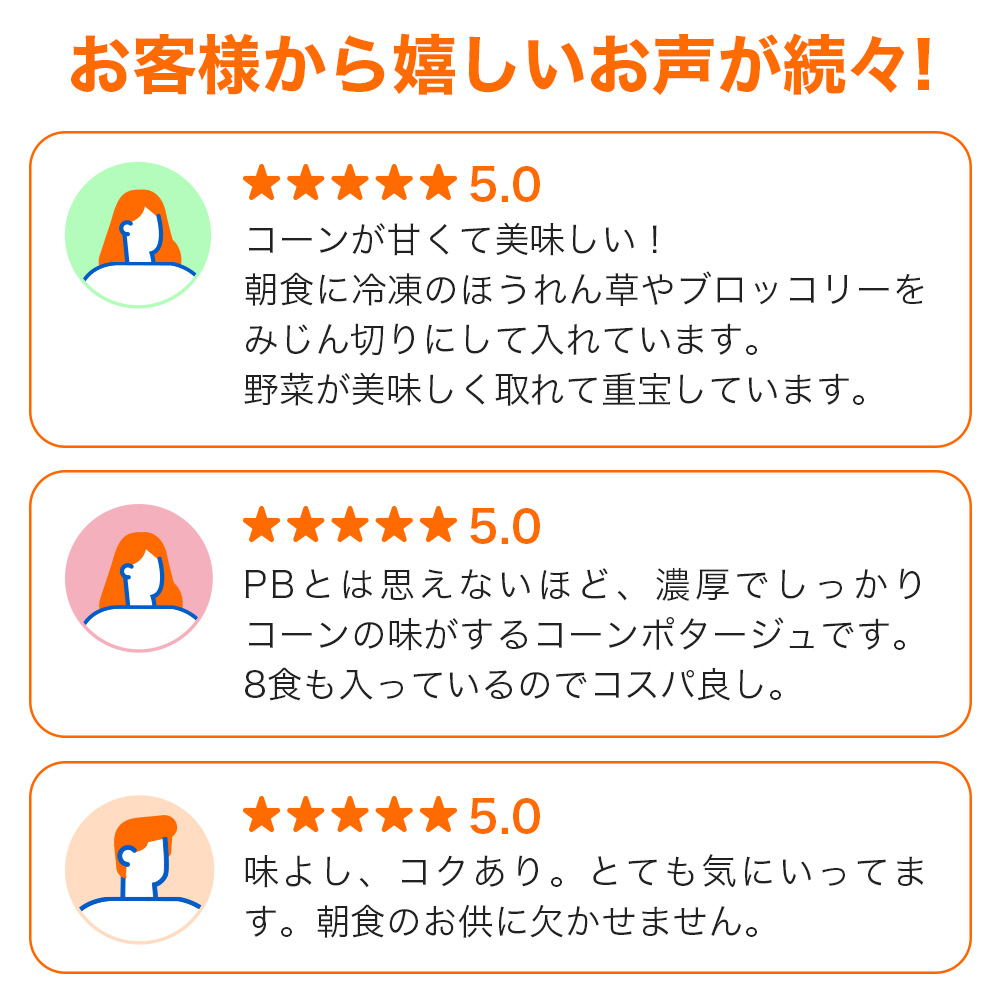 コーンポタージュ 8食入