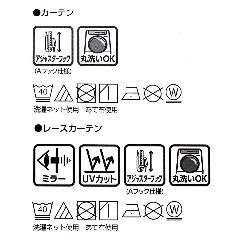 カーテン+レース 100×200cm 4枚組み