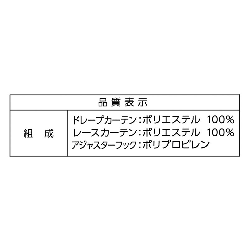 カーテン+レース 100×200cm 4枚組み