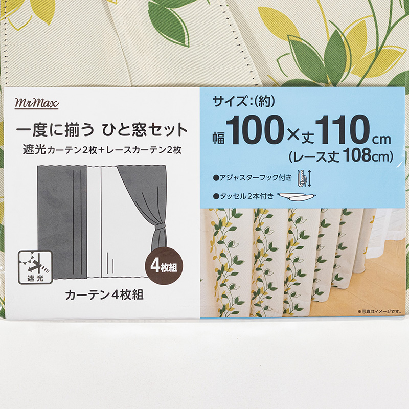 遮光カーテン+レース 100×110cm 4枚組み