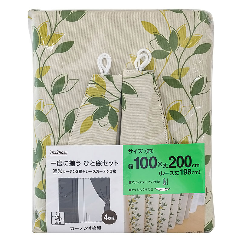 遮光カーテン+レース 100×200cm 4枚組み
