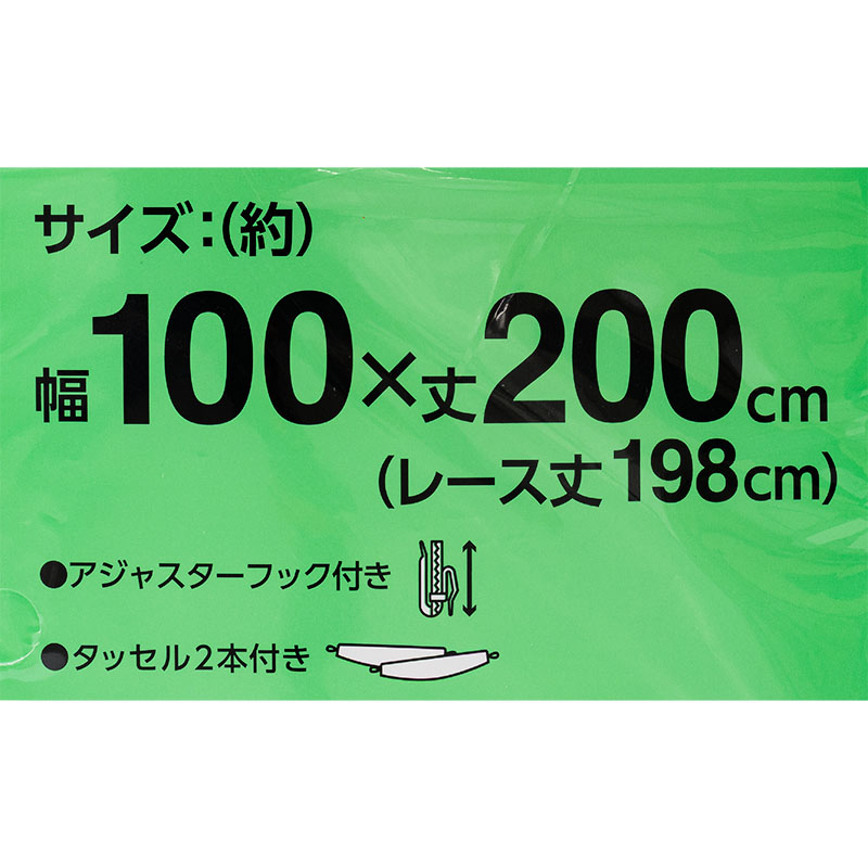 遮光カーテン+レース 100×200cm 4枚組み