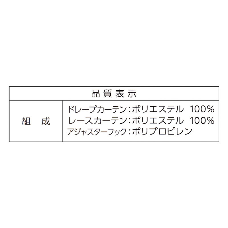 遮光カーテン+レース 100×200cm 4枚組み