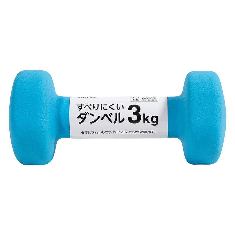 すべりにくいダンベル 3kg ブルー ｜ ミスターマックスオンラインストア