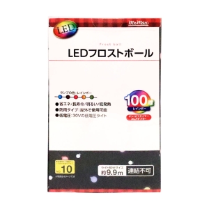 LEDフロストボール100球 レインボー