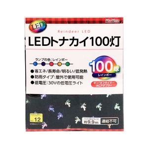 LEDトナカイ100球 レインボー