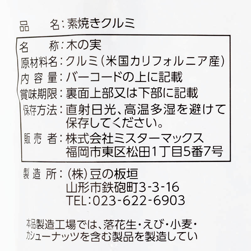 素焼きクルミ 200g