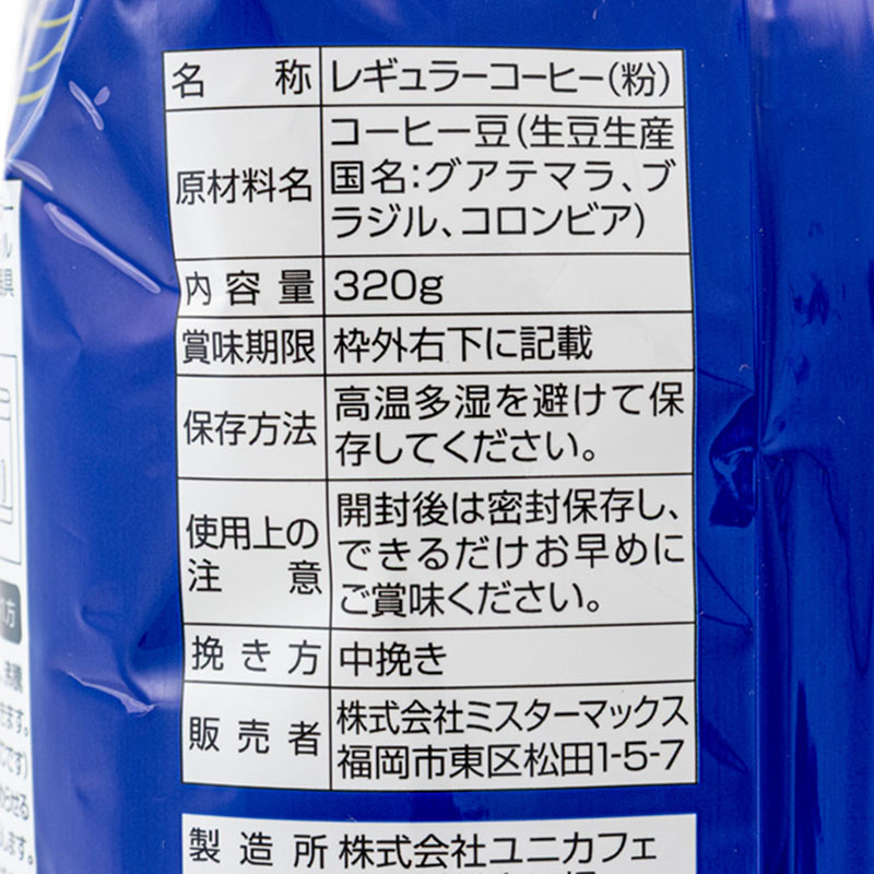 オリジナルブレンドマイルドな味わい 320g