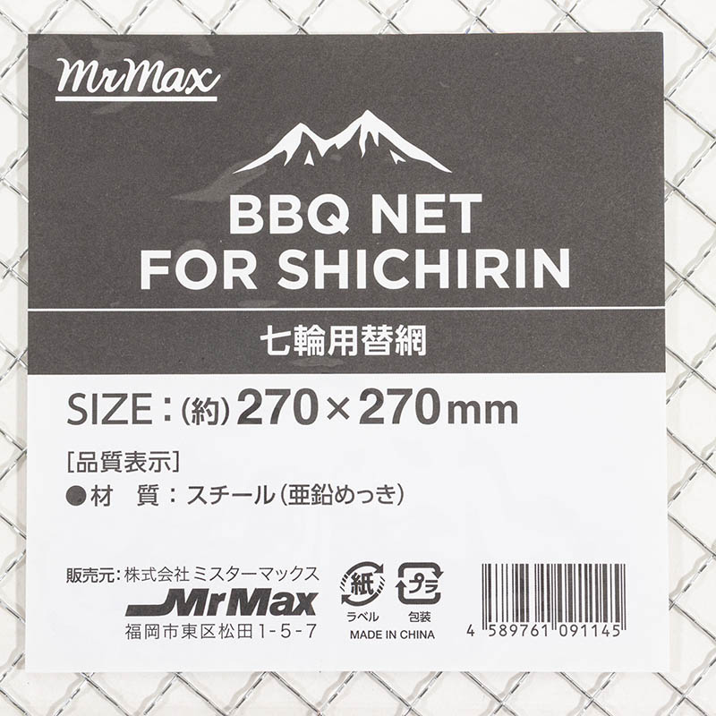 七輪丸型用替網 270×270mm