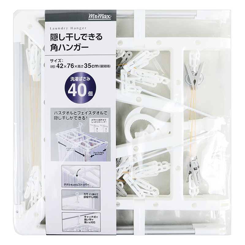 隠干しできる角ハンガー 40ピンチ