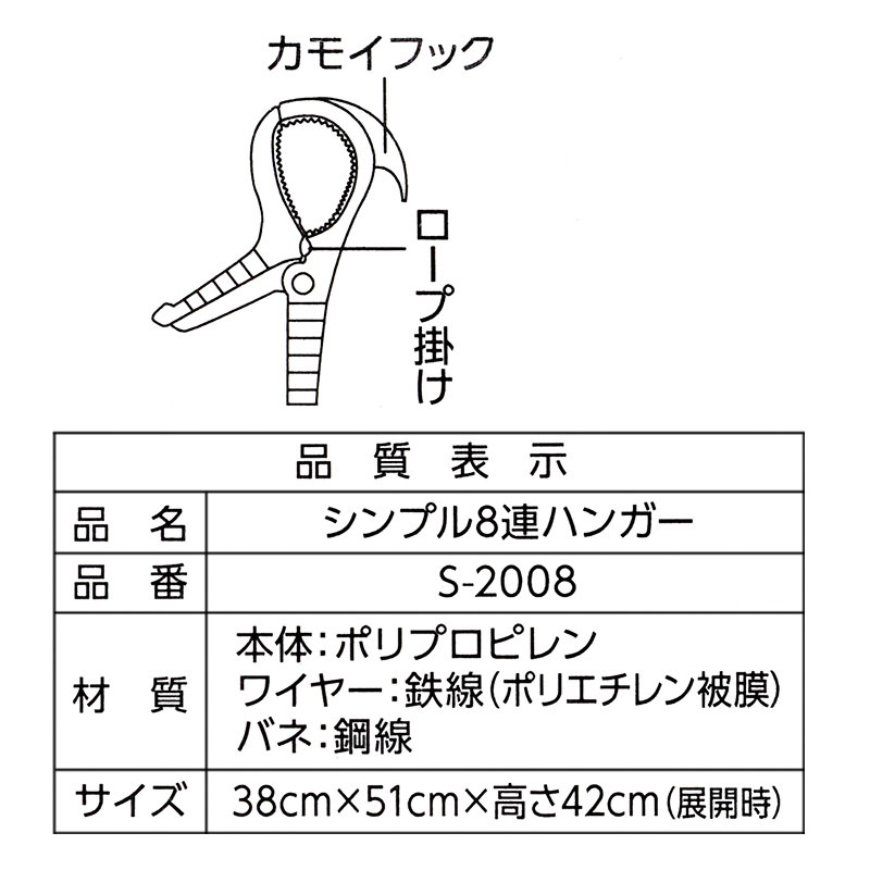 シンプル8連ハンガー