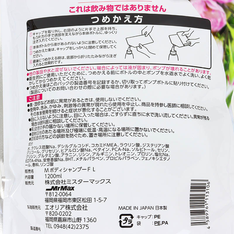 ボディソープ フローラルの香り 1200ml