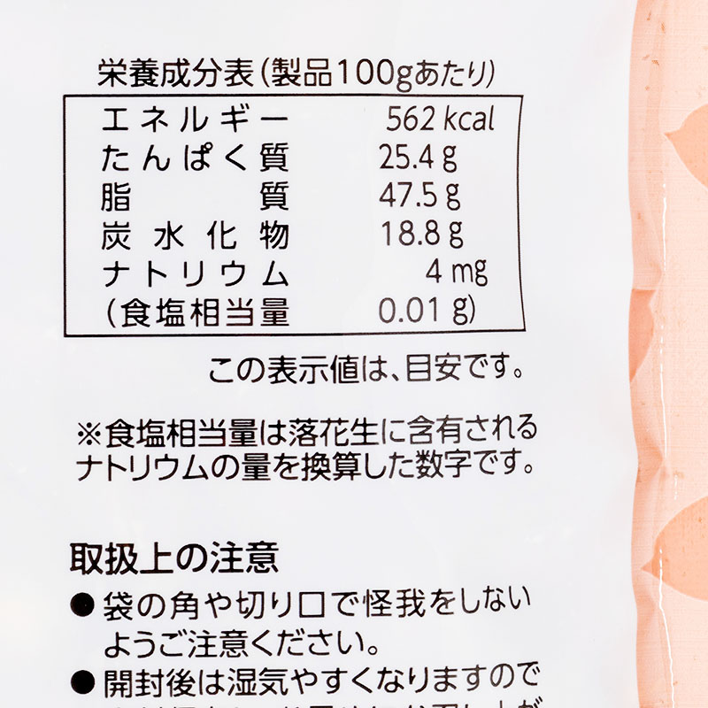 素焼きピーナッツ 200g
