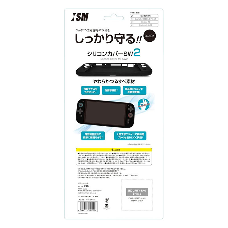 シリコンカバーSW2 ブラック ISM-2W120
