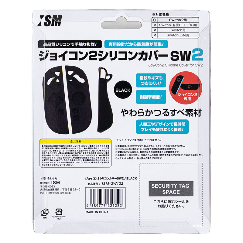 Joy-Con2専用シリコンカバー SW2 ブラック ISM-2W122