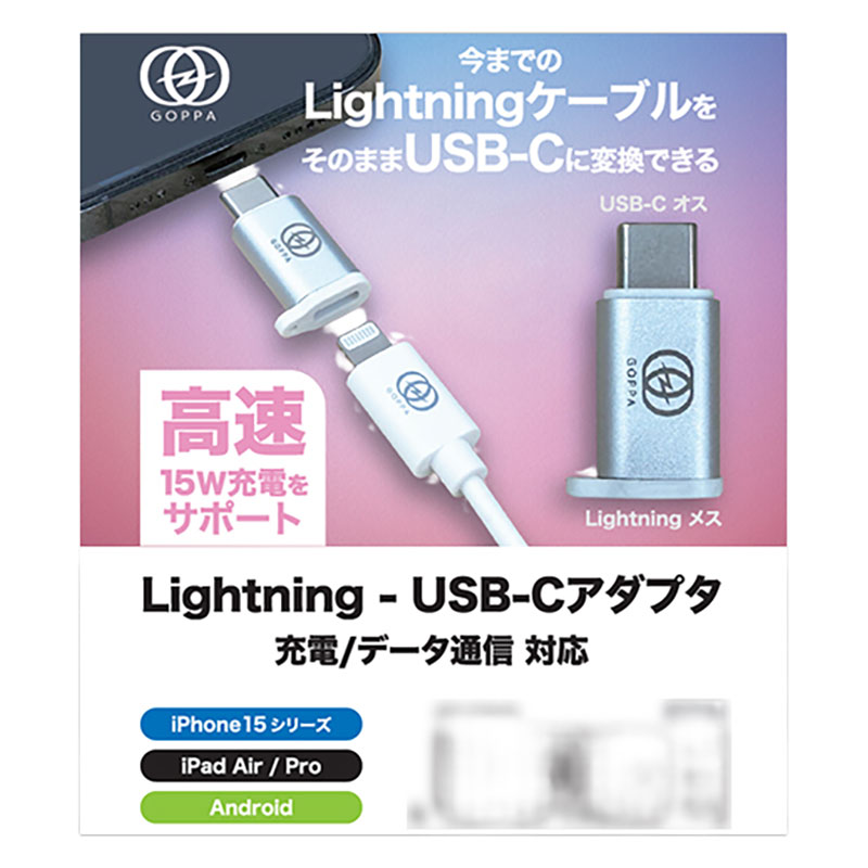 GOPPA Lightning-USB-Cアダプター シルバー GP-LCAH｜S