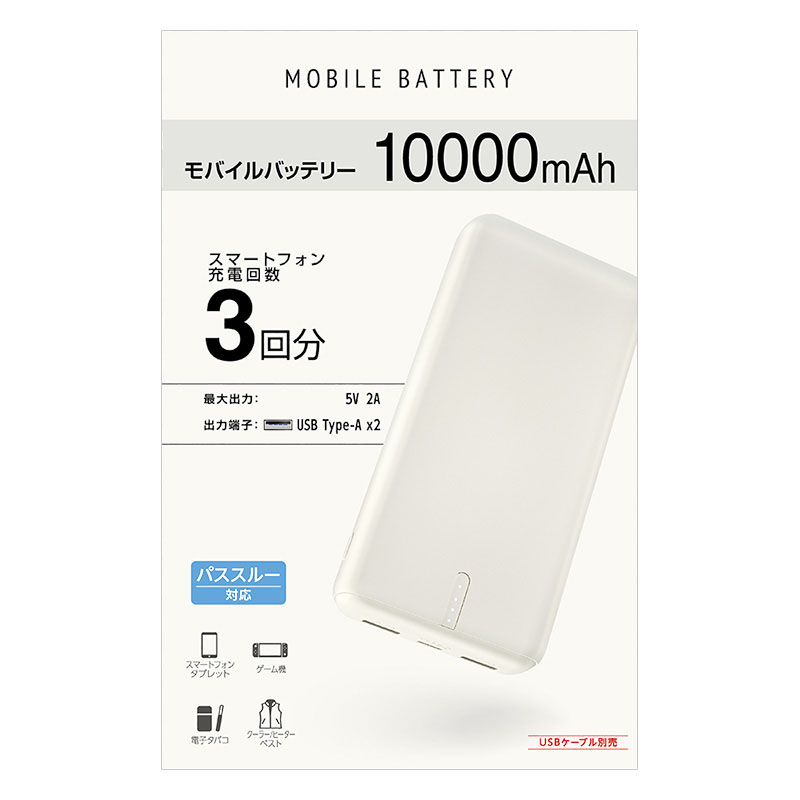 モバイル充電器 10000mA ホワイト GBT100GWH