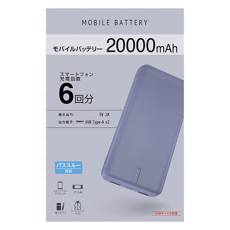 ★モバイル充電器 20000mA ブルー GBT200GBL