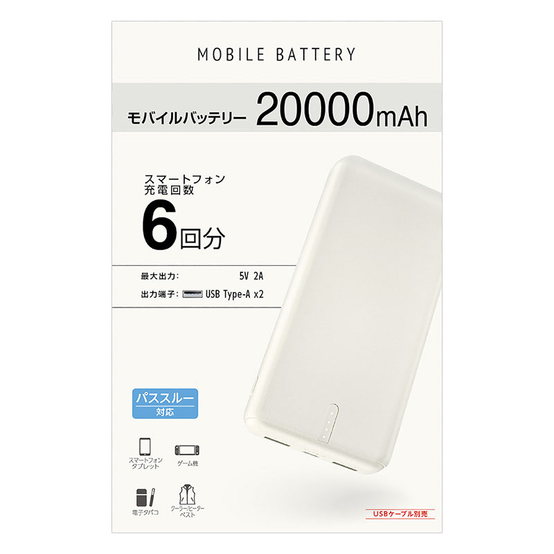 ★モバイル充電器 20000mA ホワイト GBT200GWH