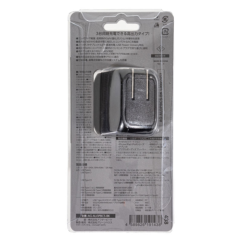 USB-AC 充電器 PD65W AG-AU3PBCS-BK