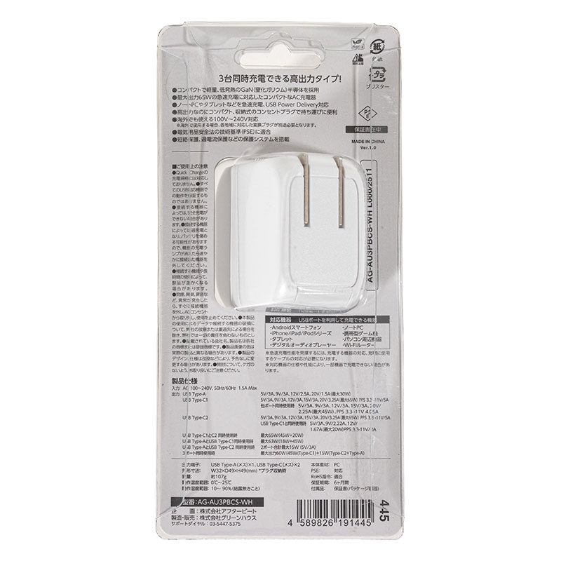 USB-AC 充電器 PD65W AG-AU3PBCS-WH