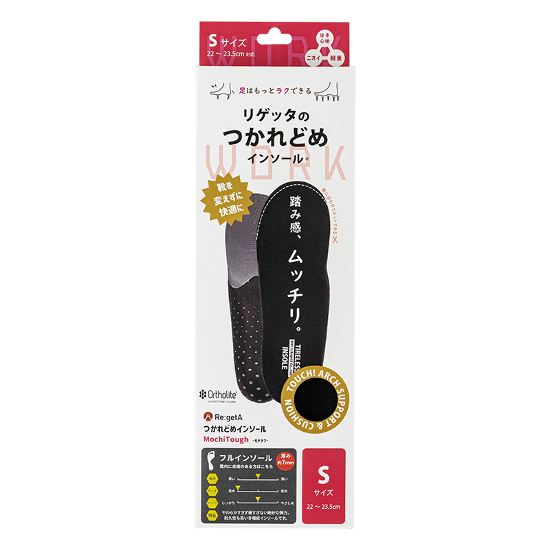 リゲッタのつかれどめインソール Sサイズ(22～23.5cm) ブラック