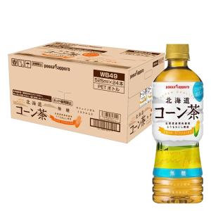 北海道コーン茶 1箱（525ml×24本）