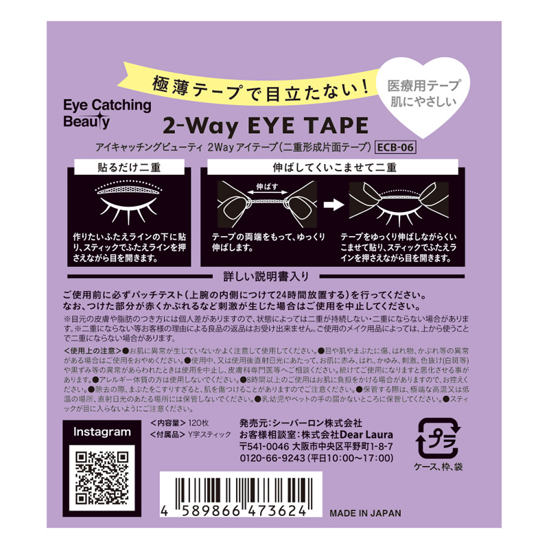 2WAYアイテープ 120枚