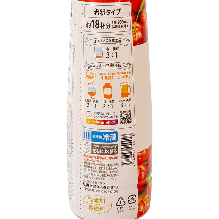 美酢(ミチョ) アセロラ 900ml