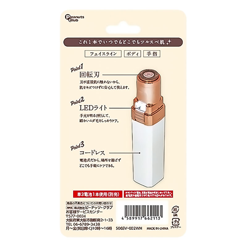 ライト付フェイスシェーバー S06SV-002WH