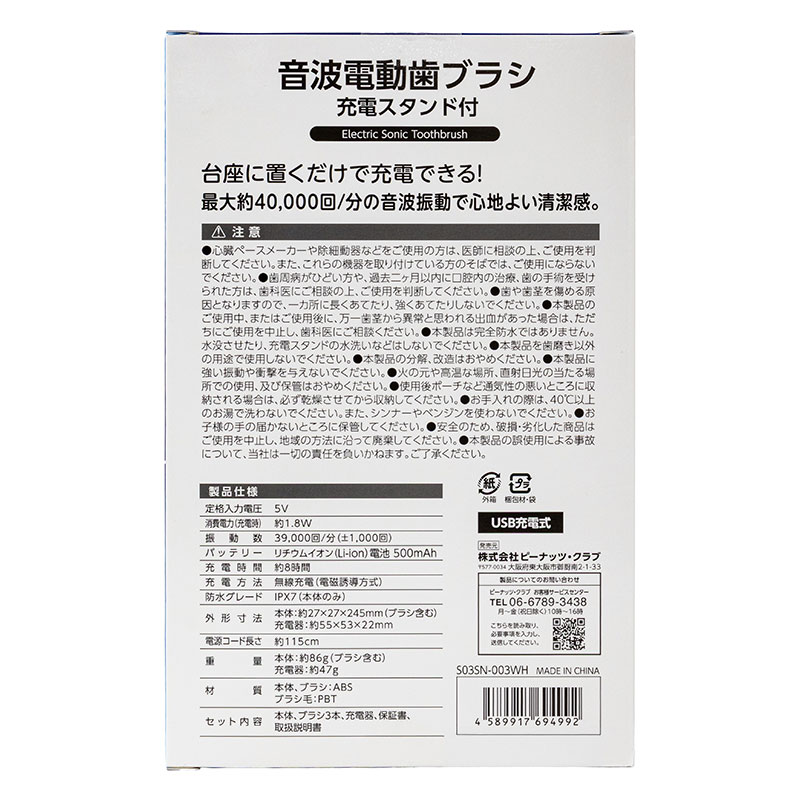 音波電動歯ブラシ 充電スタンド付 S03SN-003 WH