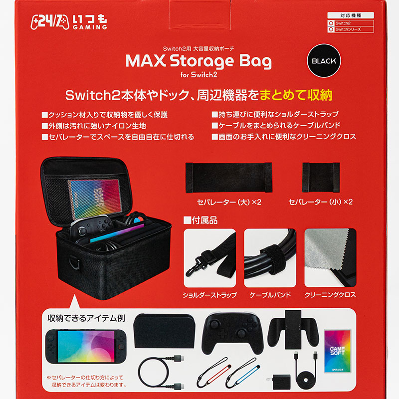 Switch2用 MAXストレージバック ブラック GU-S2F050