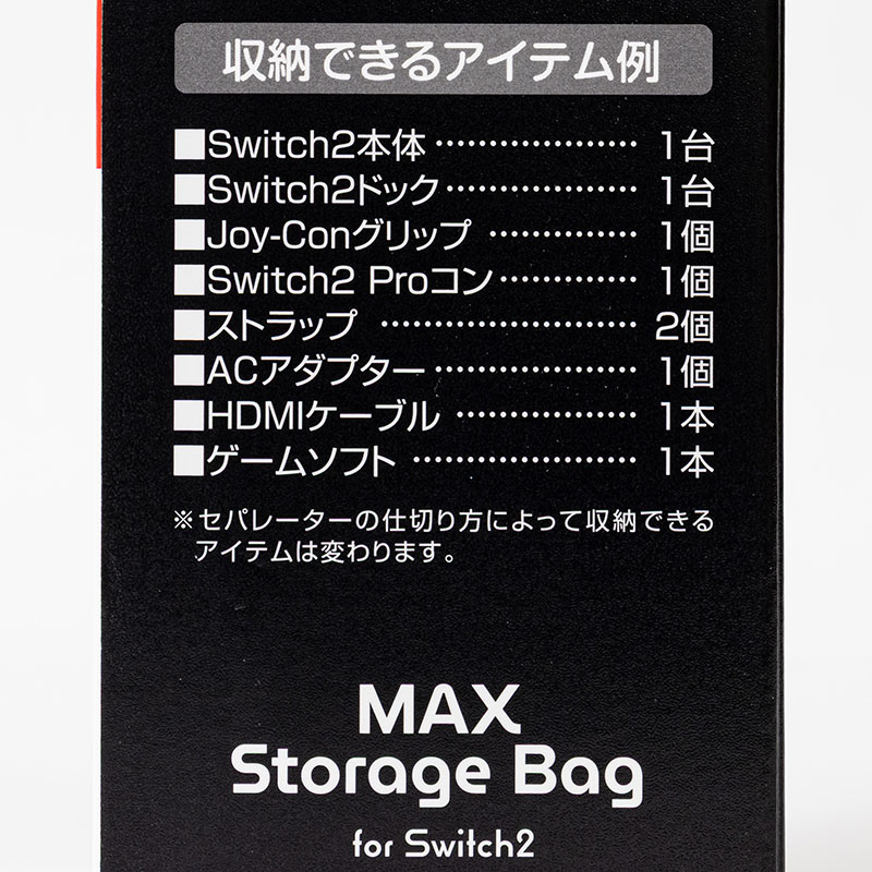 Switch2用 MAXストレージバック ブラック GU-S2F050
