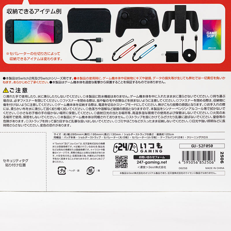 Switch2用 MAXストレージバック ブラック GU-S2F050