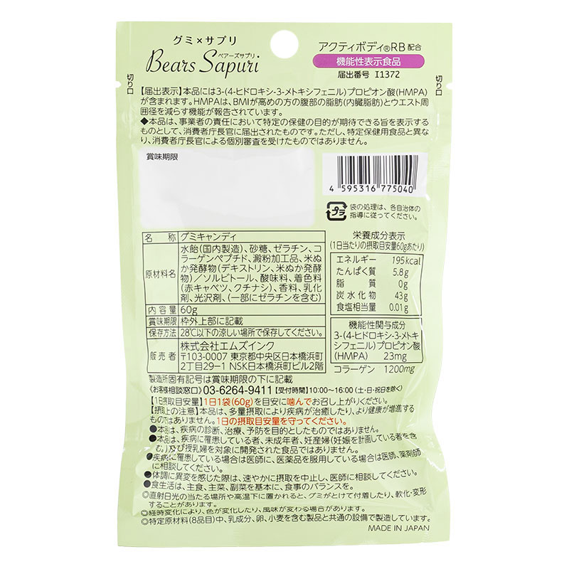 ベアーズサプリグミ ぶどう風味 60g【機能性表示食品】