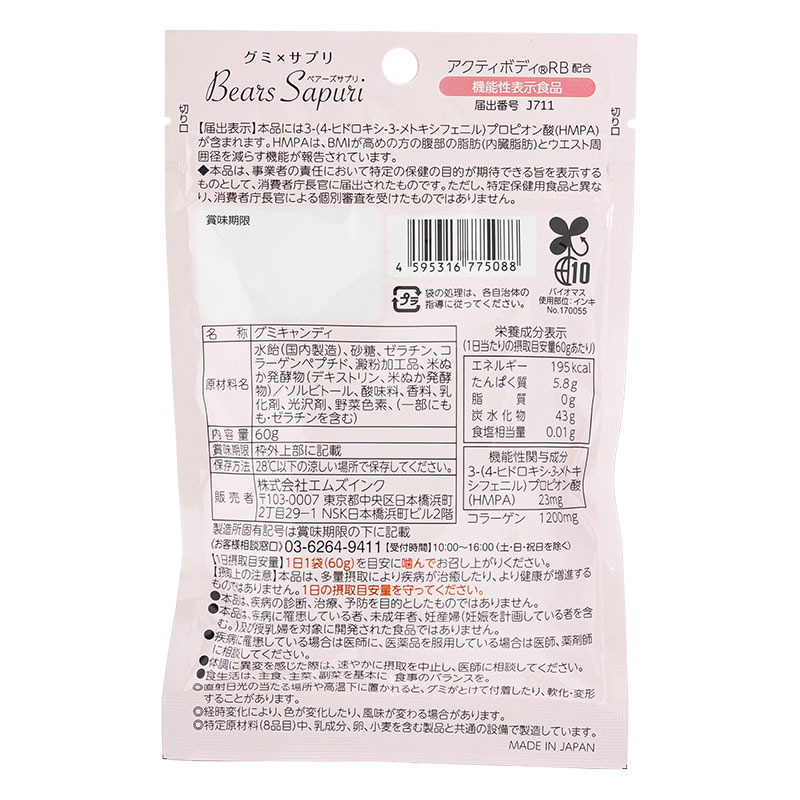 ベアーズサプリグミ ピーチ風味 60g【機能性表示食品】