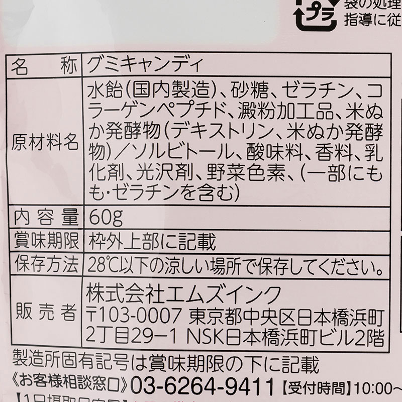 ベアーズサプリグミ ピーチ風味 60g【機能性表示食品】